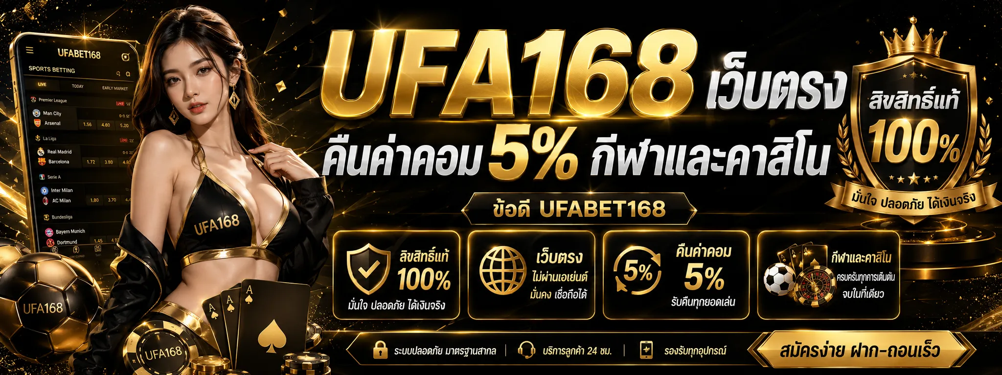 ufabet168