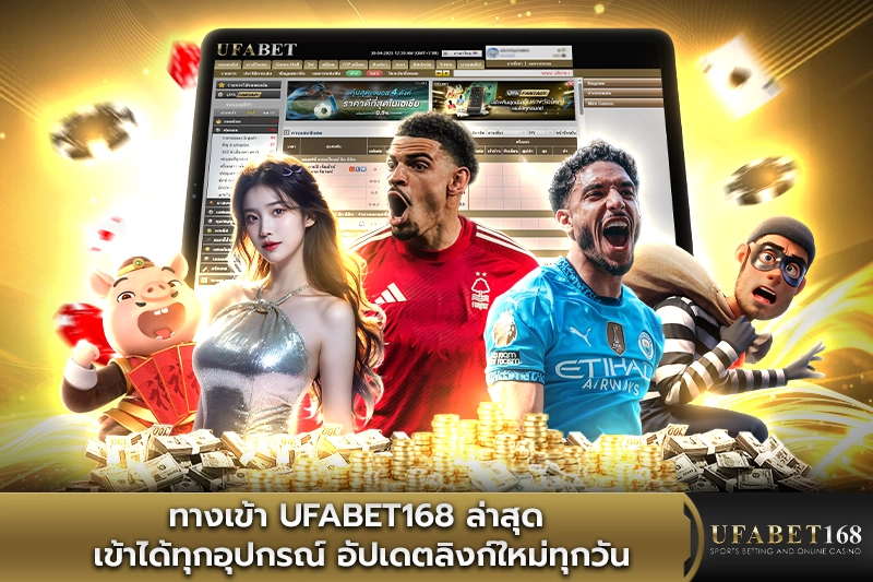 ufabet168