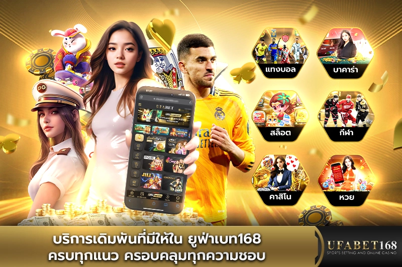 ufabet168